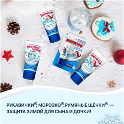 Крем для лица Морозко «Румяные щёчки», зимний, 50 мл