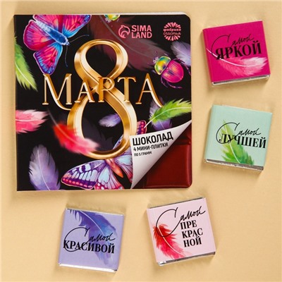 Шоколад молочный «8 марта», 5 г × 4 шт.