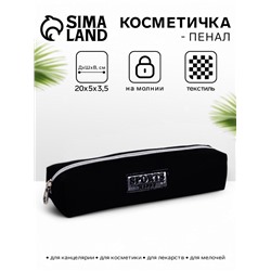 Косметичка-пенал школьная на молнии, длина 20 см, чёрная