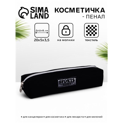 Косметичка-пенал школьная на молнии, длина 20 см, чёрная