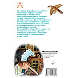 АСТ Гауф В. "Маленький Мук. Сказки"