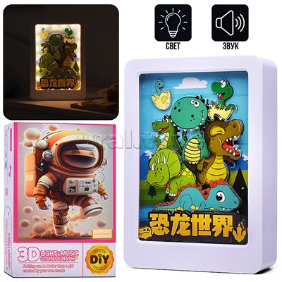 Ночник-пазл 3Д "Мир Динозавров" со светом и музыкой, в коробке