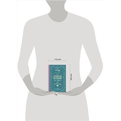 455581 Эксмо Джек Кэнфилд, Марк Хансен, Эми Ньюмарк "Куриный бульон для души. Истории о любви (подарочное оформление)"