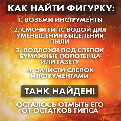 Раскопки «Военный трофей. Танк»