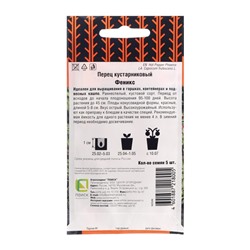 Семена Перец острый кустарниковый "Феникс", 5 шт