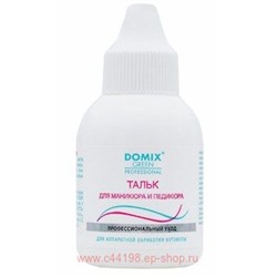 Domix Green Тальк для маникюра и педикюра 25 гр