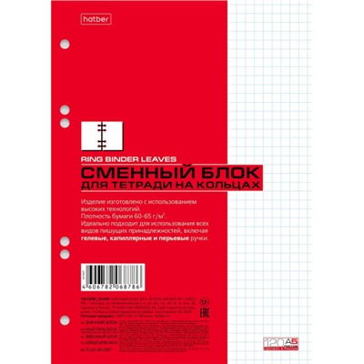 Сменный блок для тетради А5 120л клетка для тетрадей на кольцах (011907) 02449 Хатбер