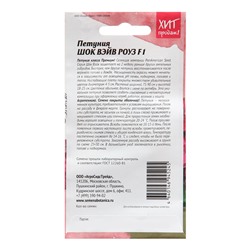 Семена цветов Петуния "Шок Вэйв Роуз F1", 5 шт