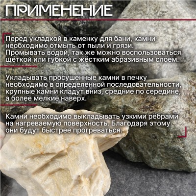 Камни для бани «Микс», дунит, кварцит, талькохлорит, 30 кг, колотые, фракция 7-15 см