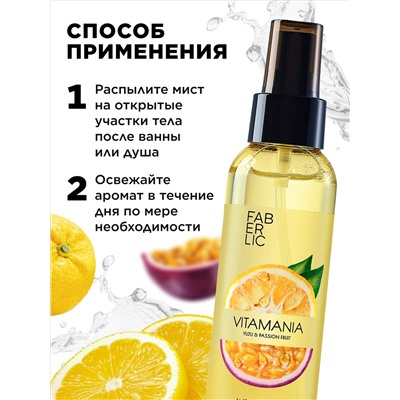 Витаминный мист для тела «Юзу и маракуйя» Vitamania