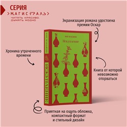 Эксмо Иэн Макьюэн "Искупление"