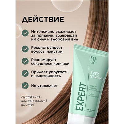 Эликсир для волос «Глубокое восстановление» Expert Hair