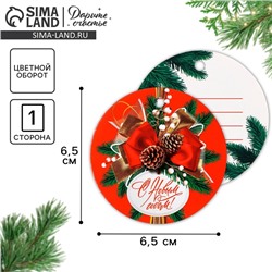 Шильдик на подарок «С Новым годом!», 6.5×6.5 см