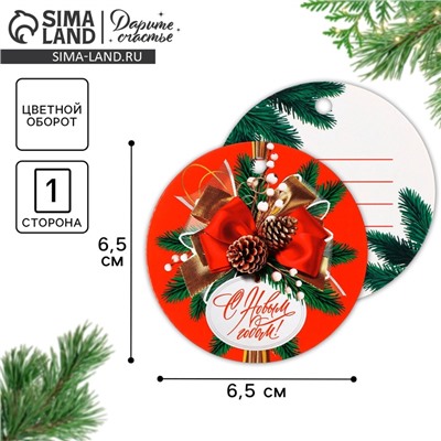 Шильдик на подарок «С Новым годом!», 6.5×6.5 см