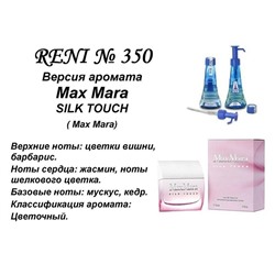 № 350 RENI (L)