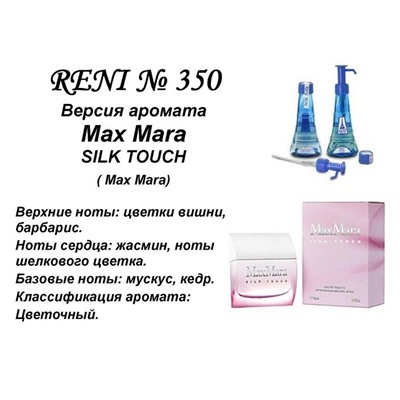 № 350 RENI (L)