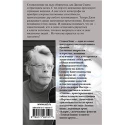 АСТ Стивен Кинг "Мертвая зона"