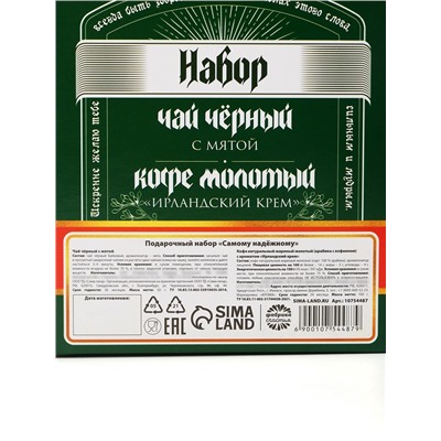 Подарочный набор «Самому надёжному»: чай 50 г, кофе 100 г