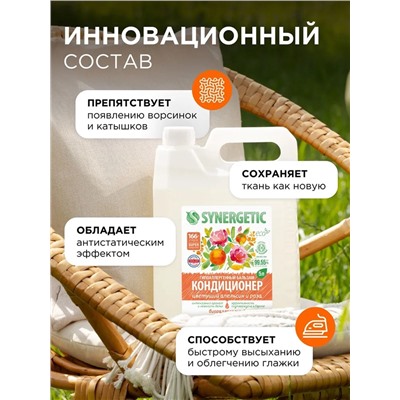 Кондиционер-бальзам для белья Synergetic «Цветущий апельсин и роза», 5 л