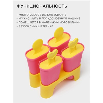Форма для мороженого Доляна «Симпл», 4 ячейки, пластик, розовая, жёлтая
