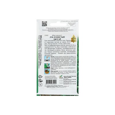 Набор семян Лук душистый "Джусай", 5 шт.