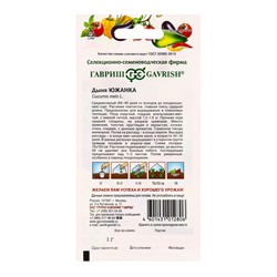 Семена Дыня «Южанка», 1 г, среднеспелая, «Гавриш»