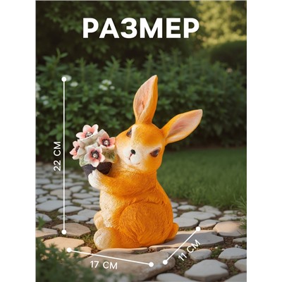 Садовая фигура из полистоуна «Зайка с букетом», 22×11×17 см, с подсветкой