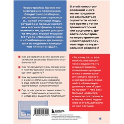 Эксмо Александра Серова "Ветер перемен: музыка перестройки и постперестройки"