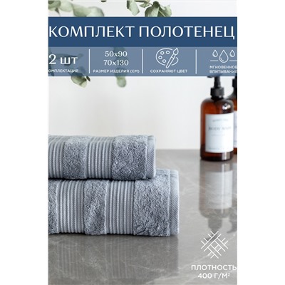 Комплект из 2х махровых полотенец (50х90;70х130) "Унисон" Raffle