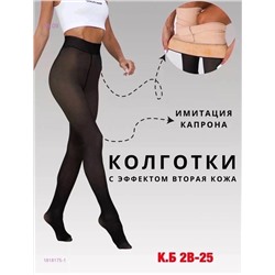 Колготки  с эффектом второй кожи с мехом 1818175-1