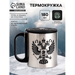 Термокружка «Герб», 180 мл, с компасом
