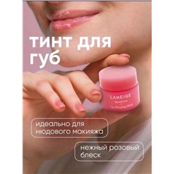 Ночная маска для губ
