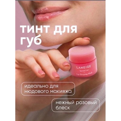 Ночная маска для губ