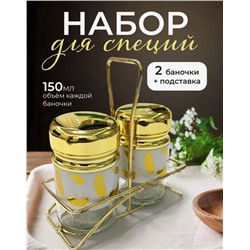 Набор для специй на подставке