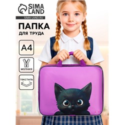 Папка для труда, А4, текстильная, 35×27×7 см «Котик чёрный»
