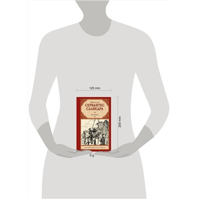 527474 АСТ Мигель де Сервантес Сааведра "Дон Кихот"