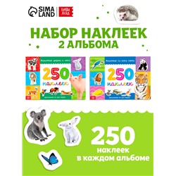 Наклейки «250 наклеек. Животные со всего света», набор 2 шт. по 8 стр.