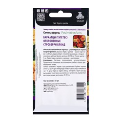 Семена цветов Бархатцы отклоненные Строберри Блонд, 10шт