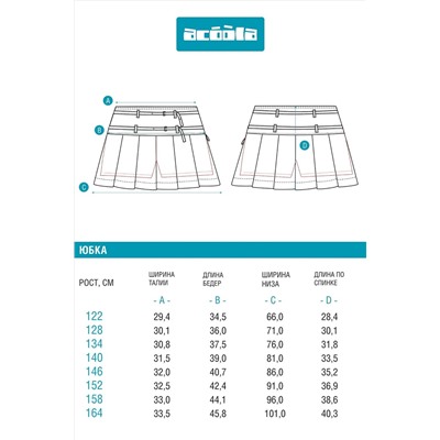 Юбка ACOOLA, 1131708