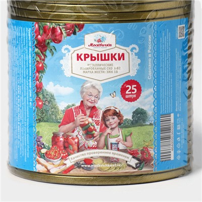Крышка для консервирования Москвичка, СКО-82 мм, металл, лак, 25 шт.
