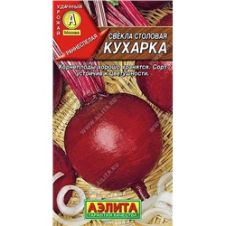 Свекла Кухарка (Код: 68899)