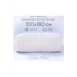 Полотенце банное махровое Софатекс 100х180 для ванны и душа НАТАЛИ, 1019136