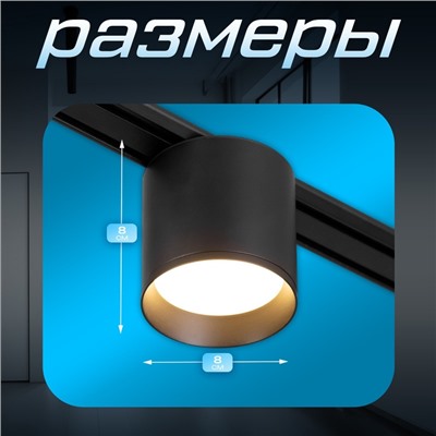 Светильник трековый BayerLux SLIM «Бочонок», LED, 8 Вт, 3000K-6000К, 48 В, CRI90, 8×8×6.2 см, чёрный