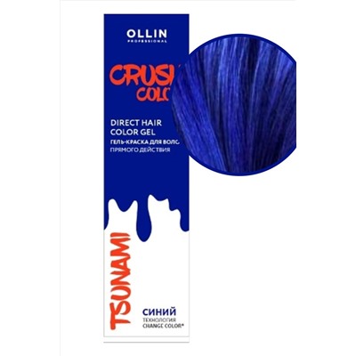 Ollin Гель-краска для волос прямого действия / Crush Color, синий, 100 мл KRISTALLER, 1110139