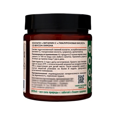 Коллаген+Витамин С+Гиалуроновая кислота OVERvit, концентрат для приготовления напитка, вкус лимона, 180 г