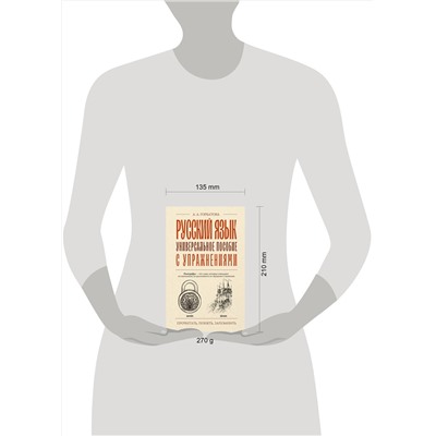АСТ А. А. Горбатова "Русский язык. Универсальное пособие с упражнениями"