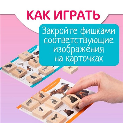 Лото деревянное «Домашние и дикие животные», плашки 24 шт.: 3.2 × 3.2 × 1 см