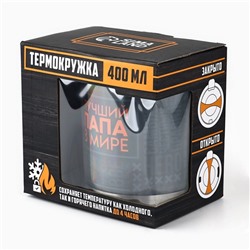Термокружка «Лучший папа в мире», 400 мл