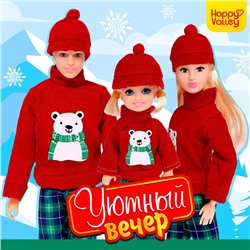 Куклы «Уютный вечер», набор 2 шт.