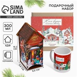 Подарочный набор новогодний «Тепло внутри, сказочно снаружи»: чайный домик, кружка, 20.5×20.5×10 см